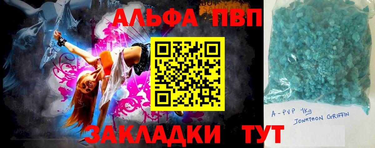 Альфа ПВП Crystall  А ПВП  Магнитогорск  Вход с VPN  A PVP мука  A PVP VHQ 