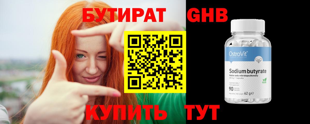 БУТИРАТ 99% Магнитогорск