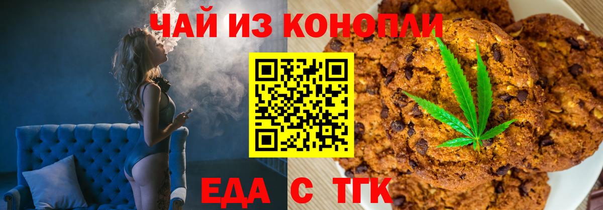 Печенье с ТГК марихуана  Вход с VPN  Магнитогорск 