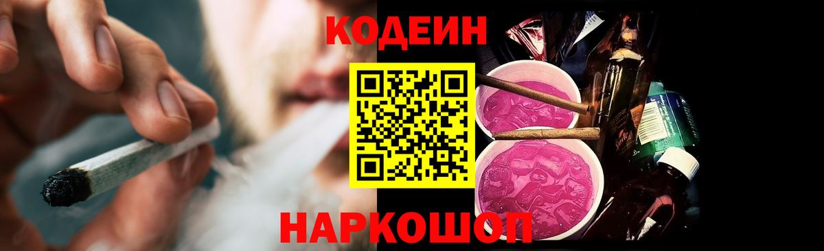 Магнитогорск  Кодеиновый сироп Lean напиток Lean (лин)  Codein напиток Lean (лин)  Вход с VPN 