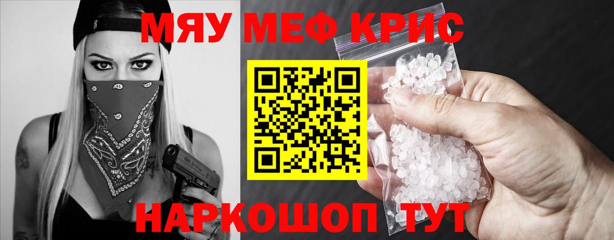 Мефедрон кристаллы Магнитогорск