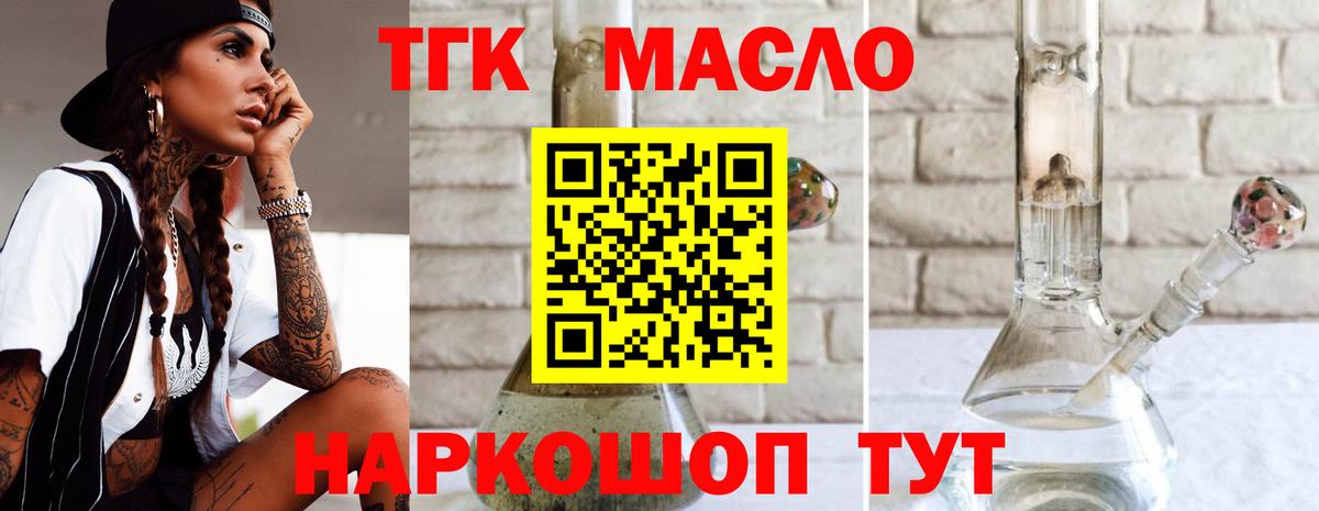 Дистиллят ТГК вейп с тгк Магнитогорск